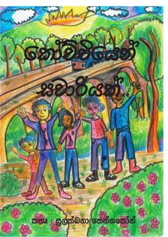 Kochchiye sawarirya - N.C. C.S.png